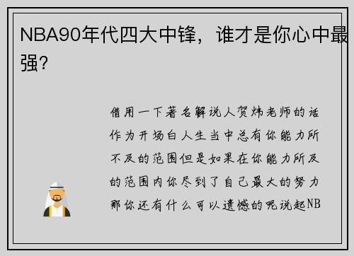 NBA90年代四大中锋，谁才是你心中最强？
