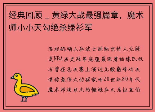 经典回顾 _ 黄绿大战最强篇章，魔术师小小天勾绝杀绿衫军