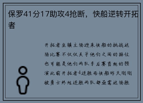 保罗41分17助攻4抢断，快船逆转开拓者