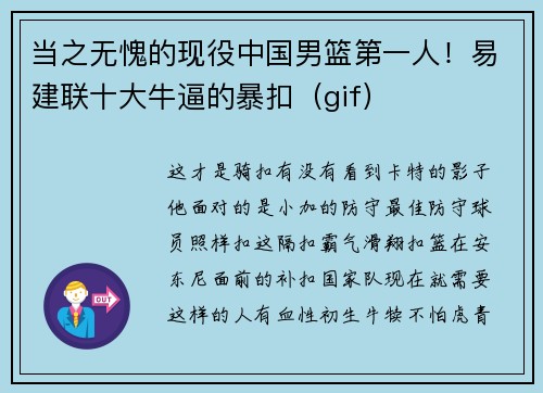 当之无愧的现役中国男篮第一人！易建联十大牛逼的暴扣（gif）