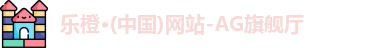 乐橙体育